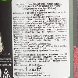 Віскі Ardbeg Smoketrails Cotes Roties Edition 46% 1 л - мініатюра 6