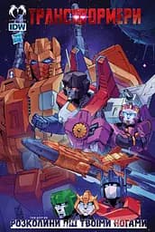 Трансформери. Том 2. Розколини під твоїми ногами - Браян Раклі