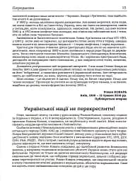 Здолати росію - мініатюра 13