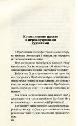 Зроби це ніжно - мініатюра 4
