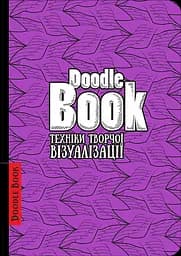 Дудлбук ОКО Doodle Book Техники творческой визуализации O DB CVT U