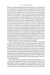 Влада гідних. Як меритократія створила сучасний світ - мініатюра 6