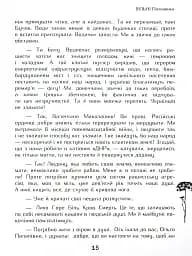 Вільні полонянки - мініатюра 10