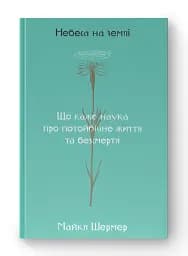 Небеса на землі - мініатюра 2