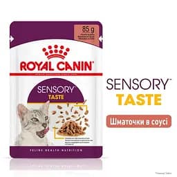 Вологий корм для дорослих котів Royal Canin Sensory Taste Gravy шматочки в соусі 1.02 кг (12 шт. х 85 г) - мініатюра 3