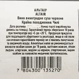 Вино San Pedro Altair червоне сухе 0.75 л - мініатюра 4
