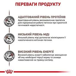 Сухий корм для дорослих собак Royal Canin Hepatic при захворюваннях печінки 12 кг - мініатюра 2