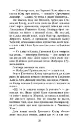 Коти - вояки. Знамення Зореклану. Книга 1. Четвертий новак - мініатюра 4