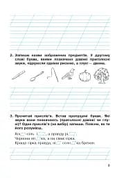 Українська мова. 2 клас. Робочий зошит (до підручника Вашуленко М.С., Дубовик С.Г.) - мініатюра 6