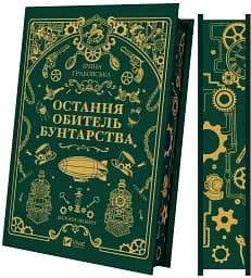 Остання обитель бунтарства - мініатюра 2