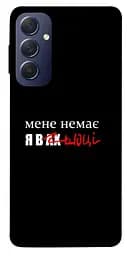 Чехол Demsky Я в шоке для Samsung Galaxy M54 5G
