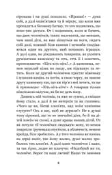 Кирило Кожум’яка та інші українські легенди і перекази (978-966-10-3637-5) - мініатюра 10