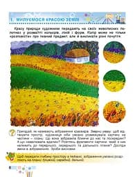 Мистецтво 4 клас - мініатюра 4