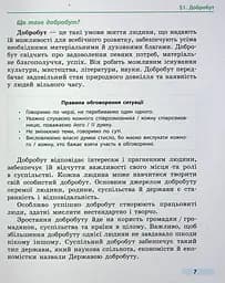 Здоров’я, безпека та добробут. 5 клас. Підручник - мініатюра 3