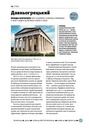 Коротка історія архітектури - мініатюра 10