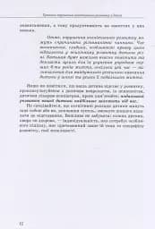 Дитина із труднощами у навчанні - мініатюра 11