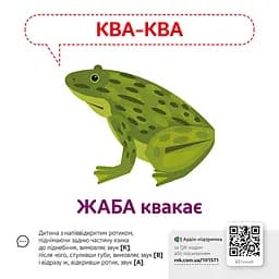 Навчальна гра Звуконаслідування Тварини Ранок з QR кодом - мініатюра 2