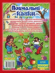 Повчальні казки. Червона - Юлія Карпенко - мініатюра 2