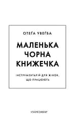 Маленька чорна книжечка - мініатюра 3