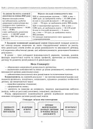 Державний стандарт дошкільної освіти. Особливості впровадження - мініатюра 4