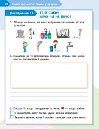 STEM-Старт. Зошит для учня. Наука про життя. 3 клас - мініатюра 11