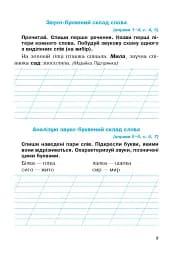 Українська мова. 2 клас. Робочий зошит (до підручника Вашуленко М.С., Дубовик С.Г.) - мініатюра 4