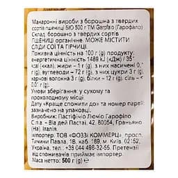Макаронні вироби Garofalo Gemellii Bio 500 г - мініатюра 3