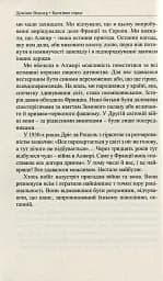 Бунтівне серце - мініатюра 7