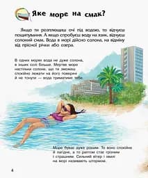Океани та моря. Енциклопедія дошкільника С614055У - мініатюра 7
