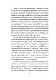 Ідеологія - мініатюра 6