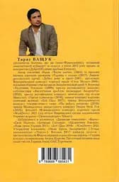Приблуди - Тарас Ващук - мініатюра 2