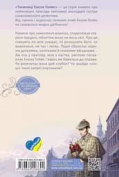 Енола Голмс. Справа про зникнення маркіза - Ненсі Спрінґер - мініатюра 2