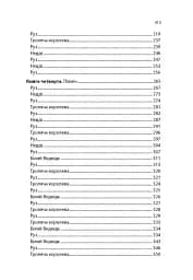 Дитина Півночі - мініатюра 7