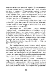 Східний фронт 1944. Черкаси. Тернопіль. Крим. Вітебськ. Бобруйськ. Броди. Ясси. Кишинів. - мініатюра 12