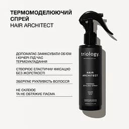 Спрей для волосся Triology. Hair Architect термомоделюючий 200 мл - мініатюра 2
