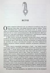 АНАРХІЯ. Безжальне піднесення Ост-Індської компанії - мініатюра 4