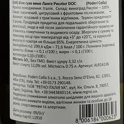 Вино Poderi Colla Langhe Doc Riesling 2019, 13%, 0,75 л (ALR16138) - мініатюра 3