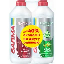 Набір гелів для миття посуду Sarma Platinum Зелений лимон 500 мл + червоні Ягоди 500 мл 