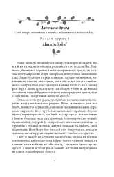 Маленькі жінки. 2 частина - мініатюра 2