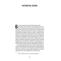 Василь Королів-Старий. Вибрані твори Yakaboo Publishing (9786178107819) - мініатюра 3