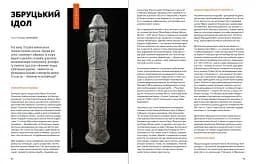 Локальна історія №5/2024. Збруч - мініатюра 3