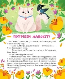 МурКотливі історії - Биндас Зоряна - мініатюра 5