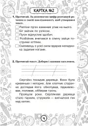 Українська мова. 2 клас. Блокнот №6. Текст - мініатюра 5