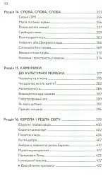 Європа на роздоріжжі - Комарек Станіслав - мініатюра 7
