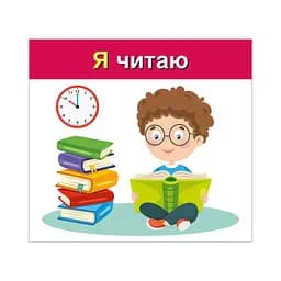 Навчальні картки "Вивчаємо займенники Я, МИ" 10109166, 15 карток - мініатюра 2