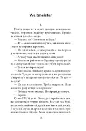 Цвіт споришу. Новели, оповідки, бувальщини - мініатюра 11