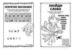 Книжка-розмальовка з наклейками. Риф. Тролі 2 1271012 укр. мовою - мініатюра 3