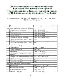 Я досліджую світ. Посібник для вчителя. 1 клас. Частина 1 - мініатюра 13