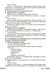 Біологія. Книга для вчителя 7 клас - мініатюра 8
