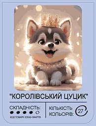 Набір для розпису по номерах "Королівський цуцик" 40*50 см, IDEA2-GX47751, ТМ "99IDEAS" - мініатюра 2